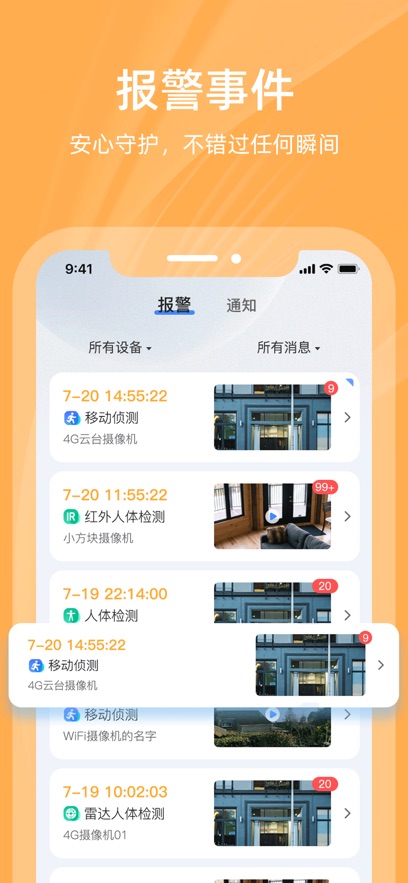 好看家APP新版本