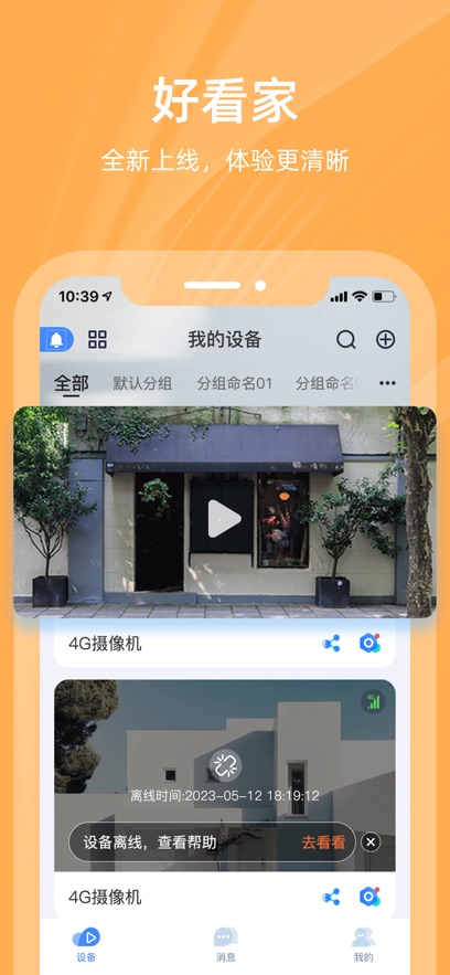 好看家APP新版本
