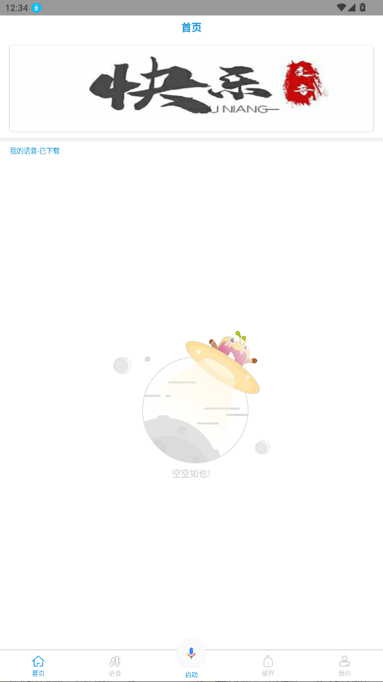 快樂變音APP安卓版本