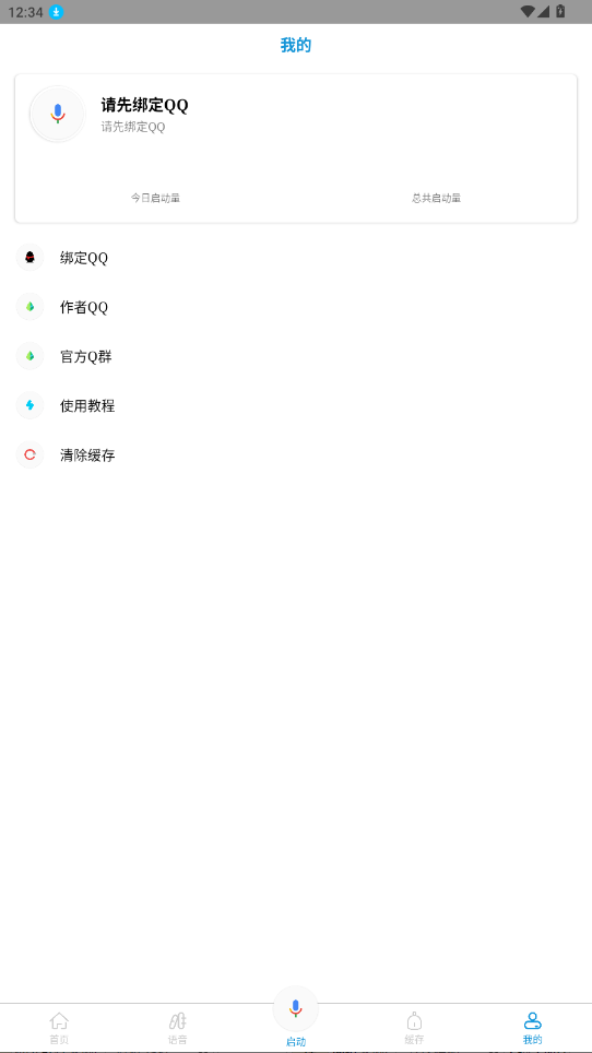 快樂變音APP安卓版本