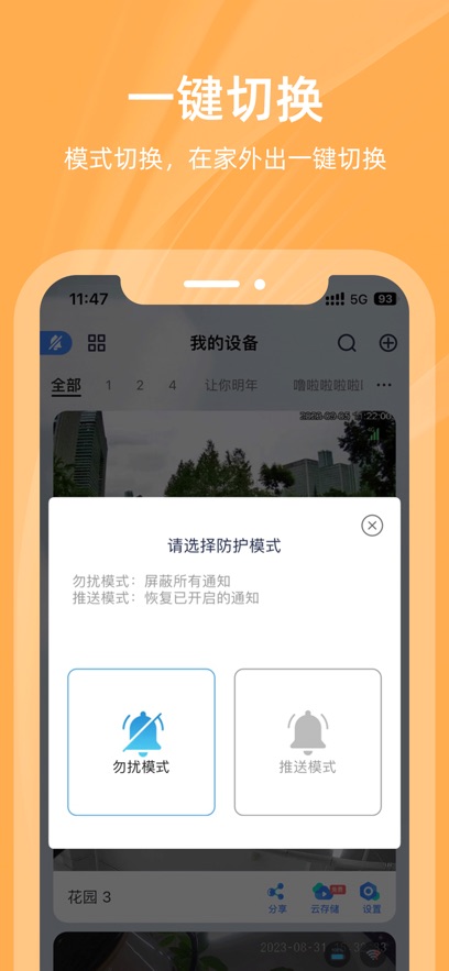 好看家APP新版本
