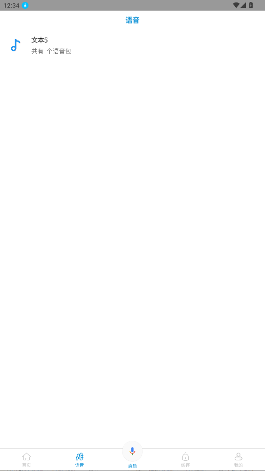 快樂變音APP安卓版本