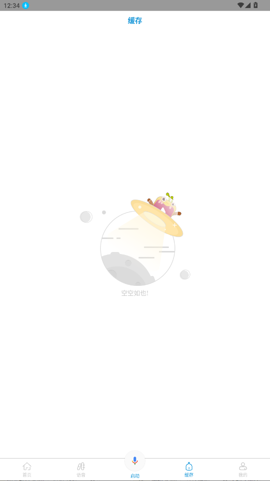 快樂變音APP安卓版本