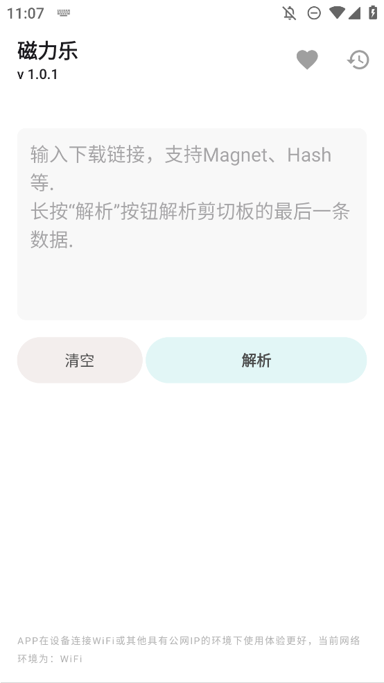 磁力樂 app安卓版