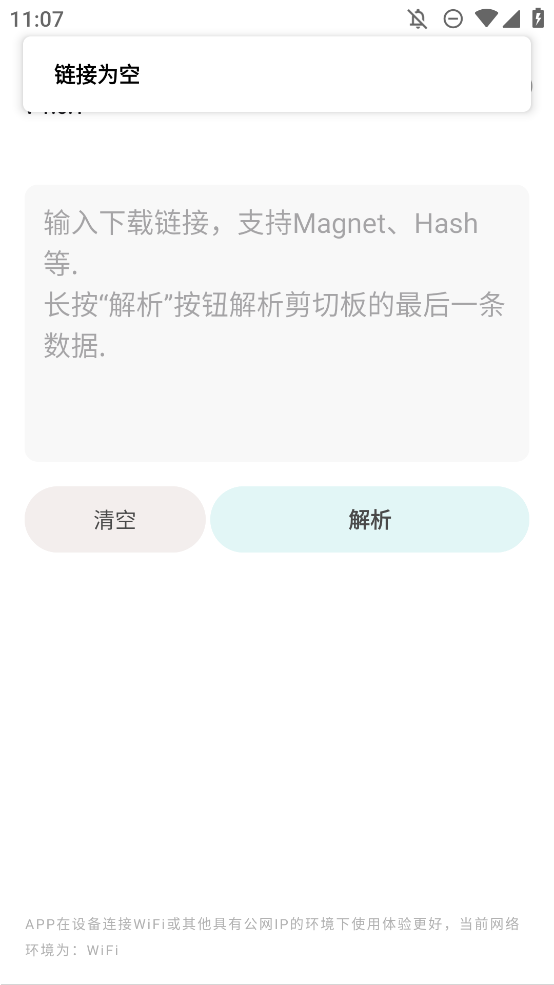 磁力樂 app安卓版