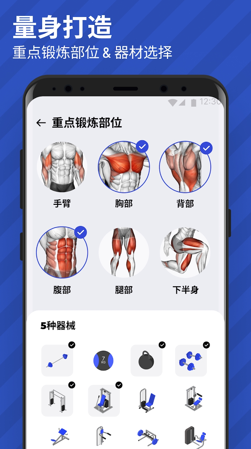 健身房訓(xùn)練APP官方版
