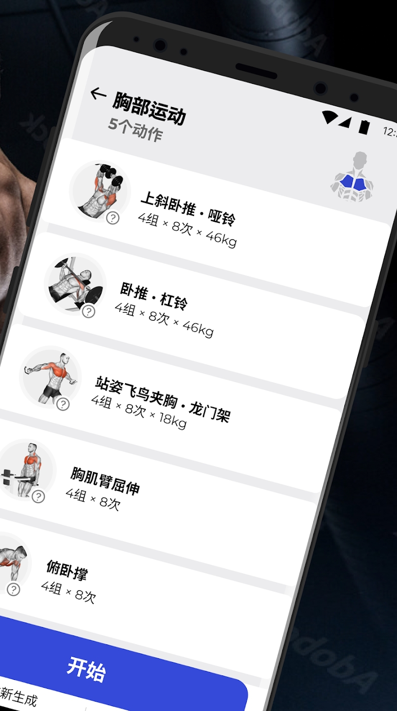 健身房訓(xùn)練APP官方版