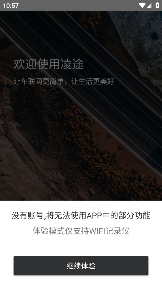 凌途行車記錄儀