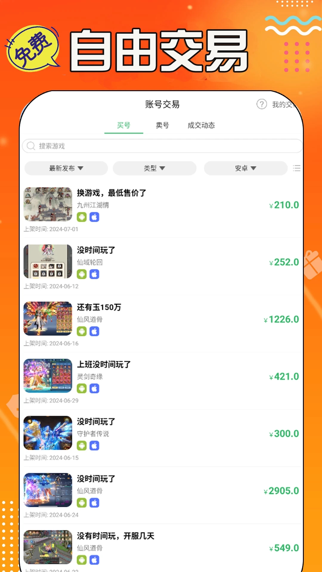 0.05折手游官方版
