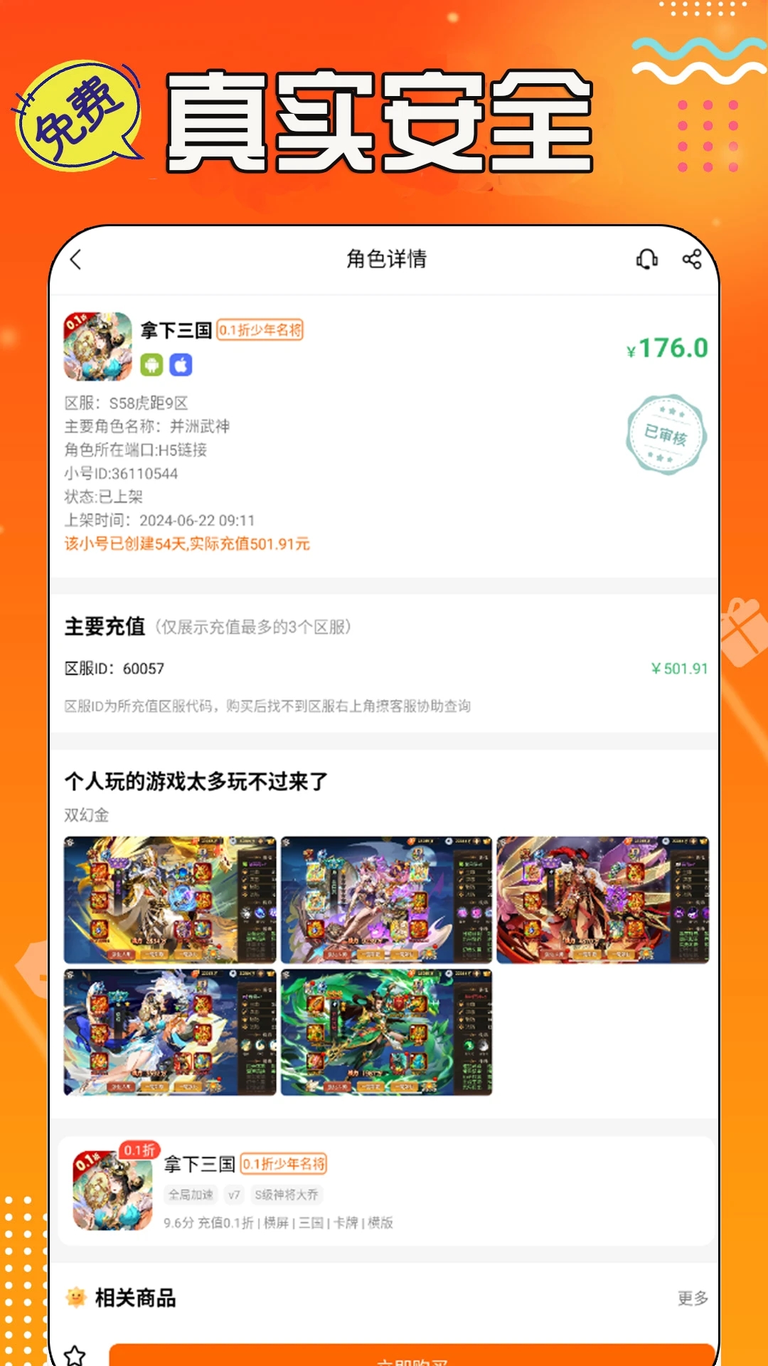 0.05折手游官方版