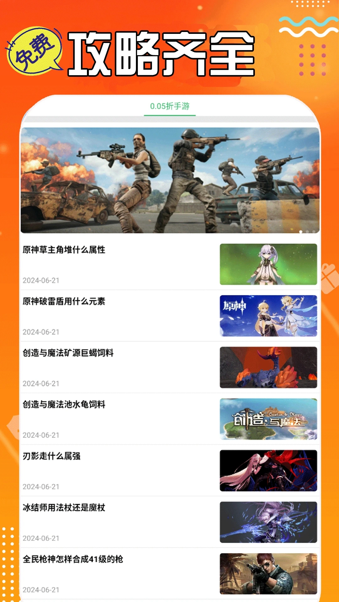 0.05折手游官方版