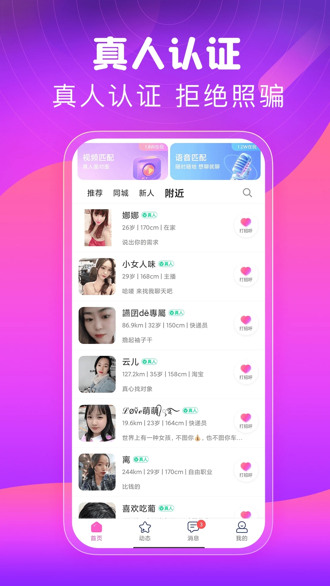 同城心人交友官方版
