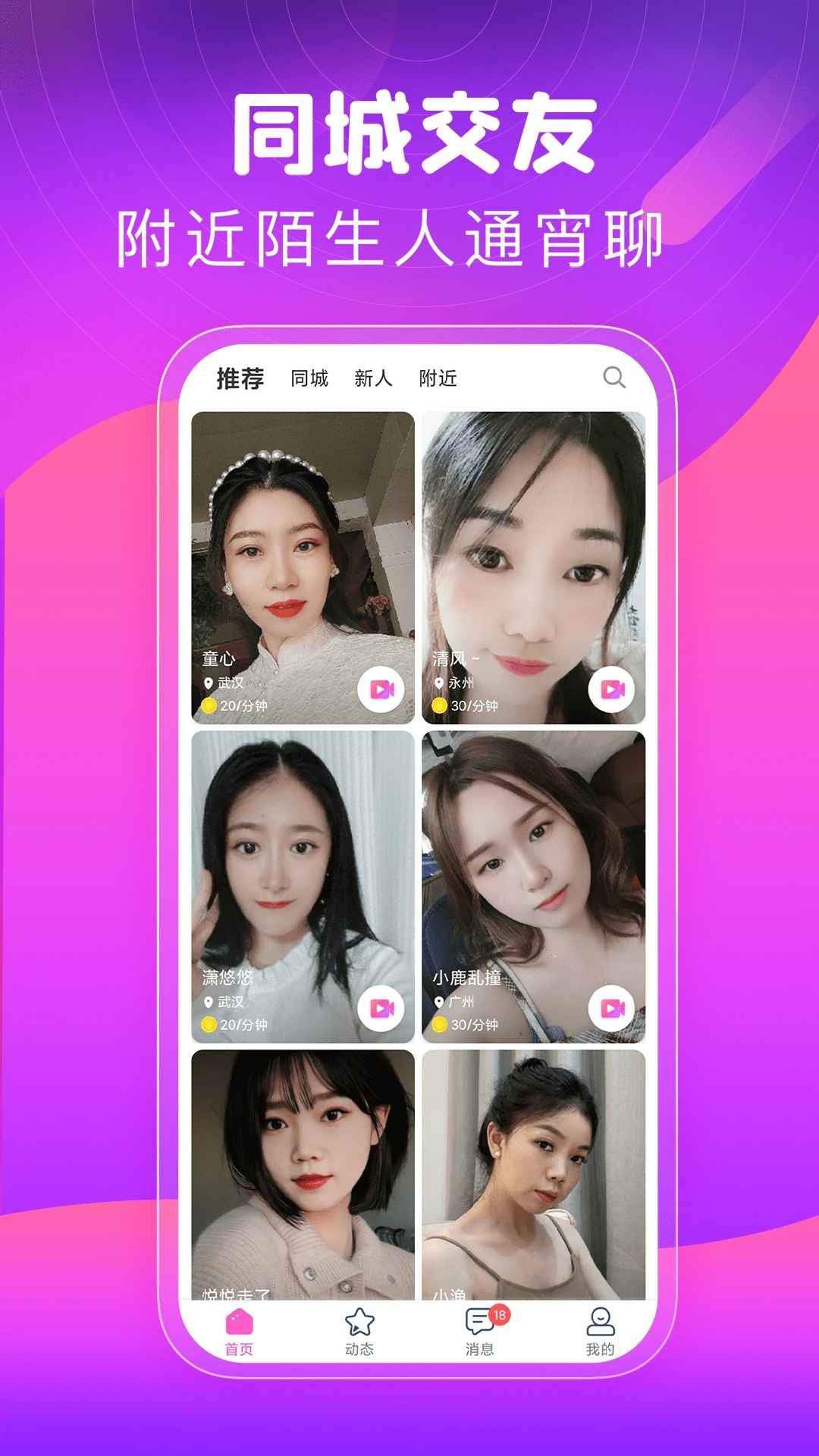 同城心人交友官方版