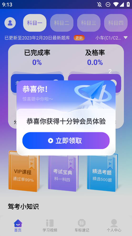 駕考速成寶APP安卓版