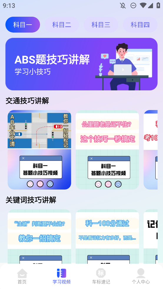駕考速成寶APP安卓版