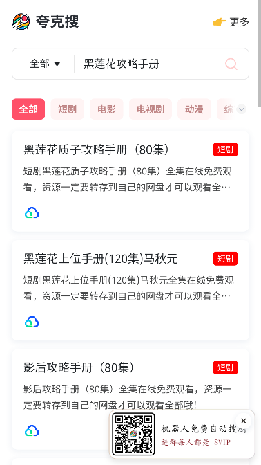 夸克搜-優(yōu)雅的夸克網(wǎng)盤(pán)搜索引擎