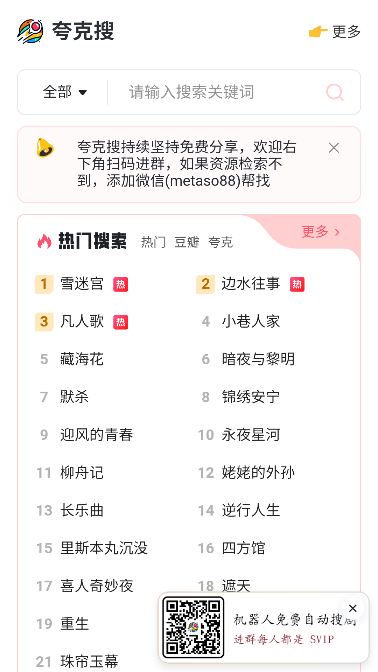 夸克搜-優(yōu)雅的夸克網(wǎng)盤(pán)搜索引擎