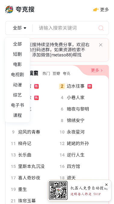 夸克搜-優(yōu)雅的夸克網(wǎng)盤(pán)搜索引擎
