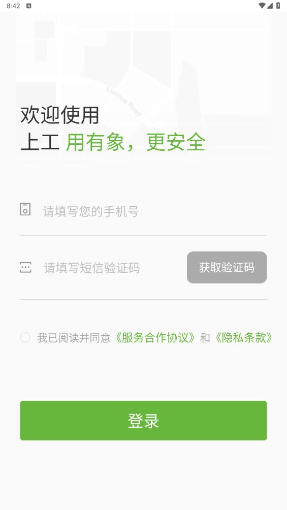 有象工友APP新版本