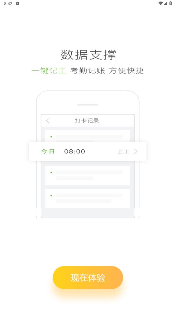 有象工友APP新版本