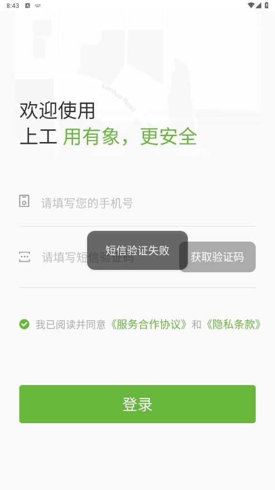 有象工友APP新版本