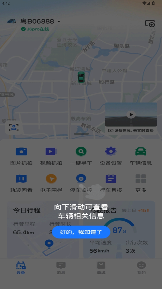 蜜蜂智行助手