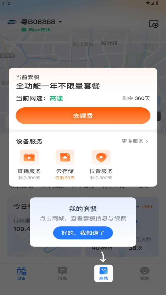 蜜蜂智行助手