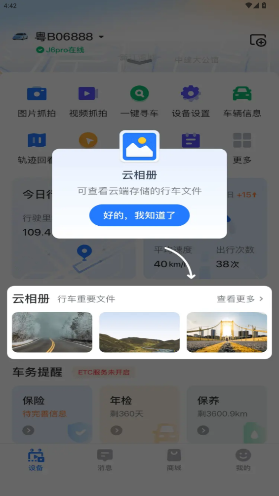 蜜蜂智行助手