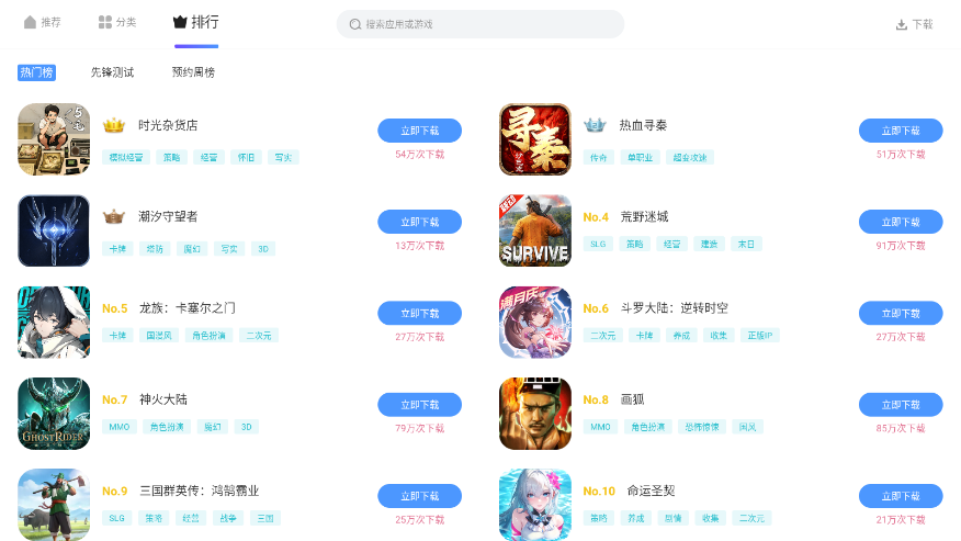 雷神模擬器商店APP