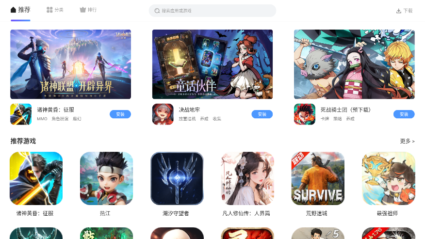 雷神模擬器商店APP