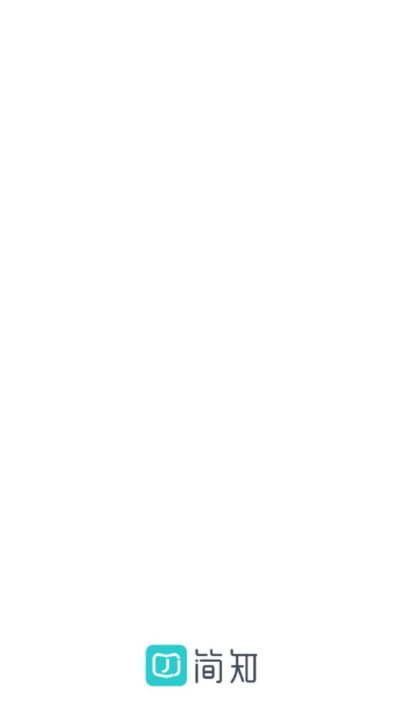 簡(jiǎn)知App新版