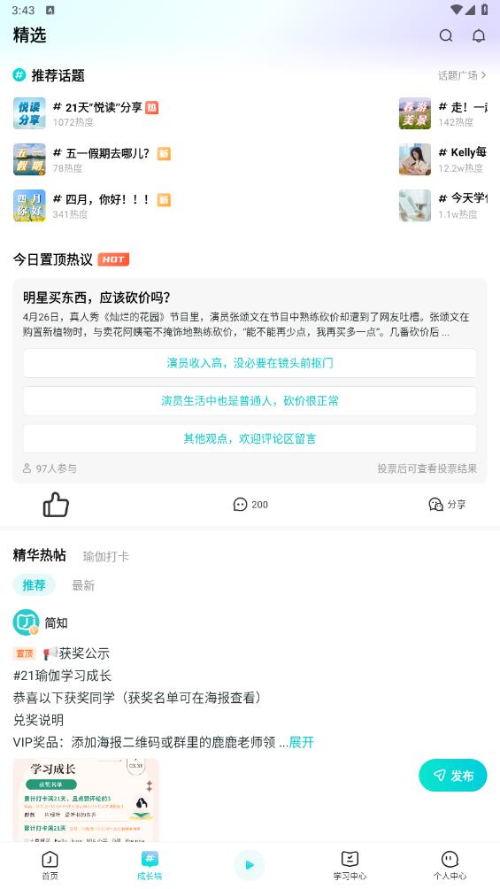 簡(jiǎn)知App新版