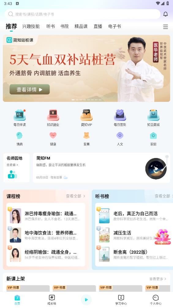 簡(jiǎn)知App新版