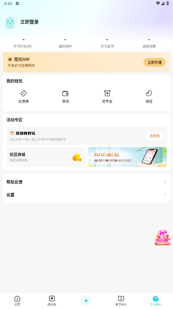 簡(jiǎn)知App新版