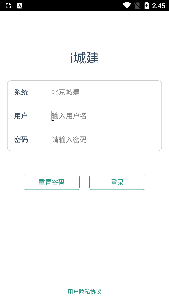 北京城建i城建App新版本