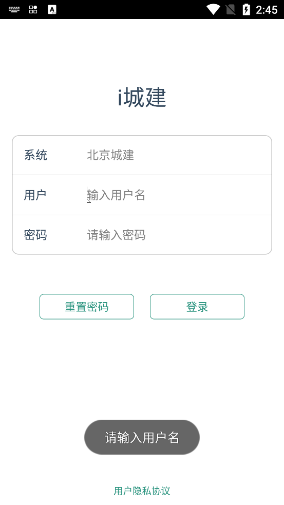 北京城建i城建App新版本