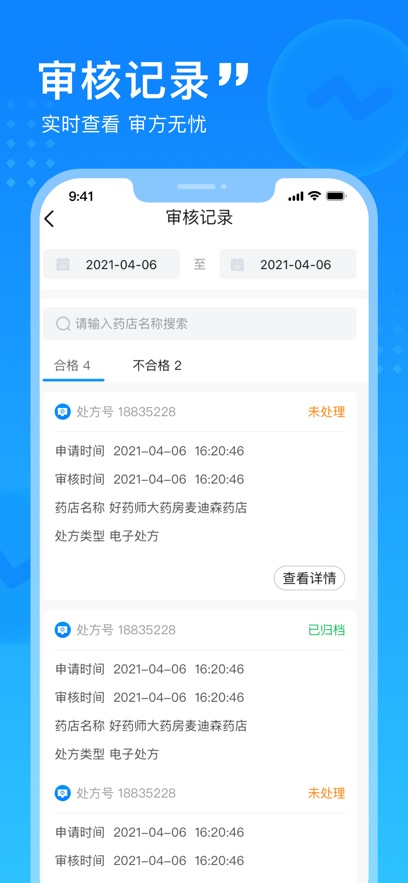 冪診藥師官方版