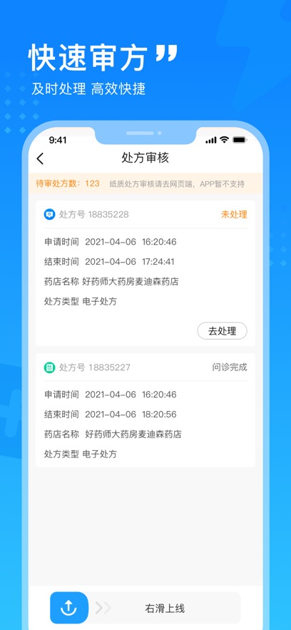 冪診藥師官方版