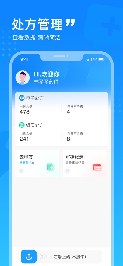 冪診藥師官方版
