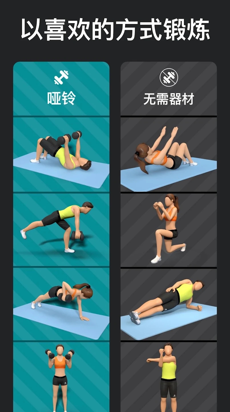 啞鈴家庭鍛煉官方版