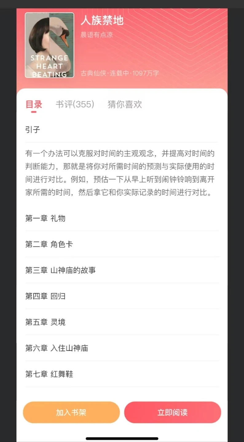 果殼小說最新版