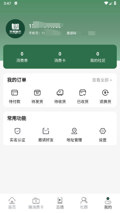 食領(lǐng)味來新版APP