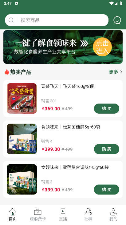 食領(lǐng)味來新版APP