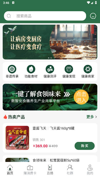 食領(lǐng)味來新版APP