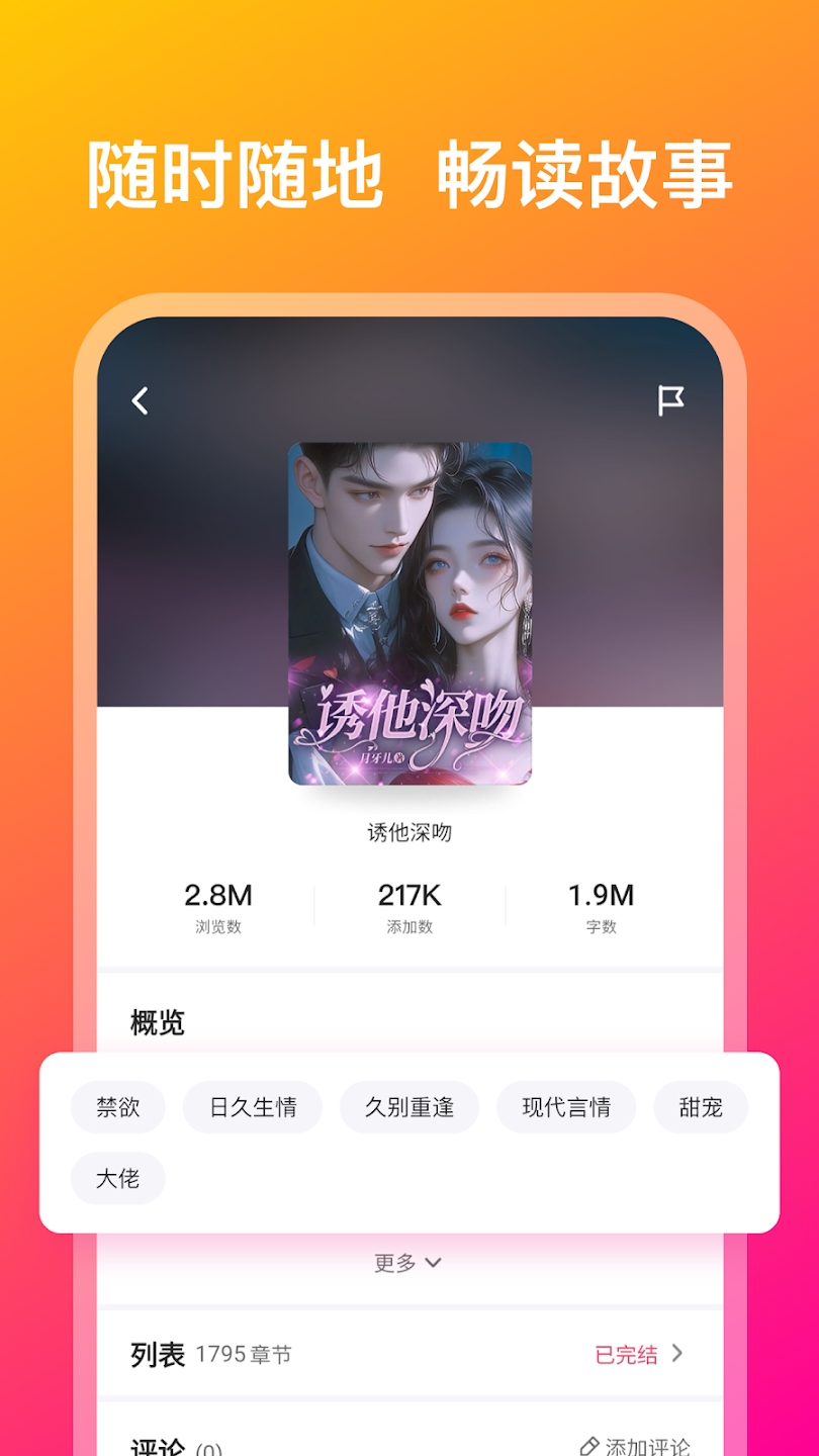 Webfic小說官方版