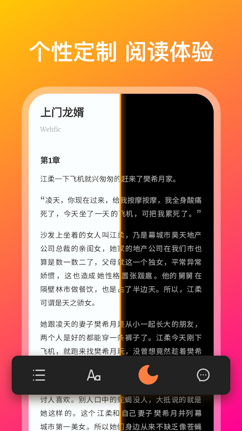 Webfic小說官方版