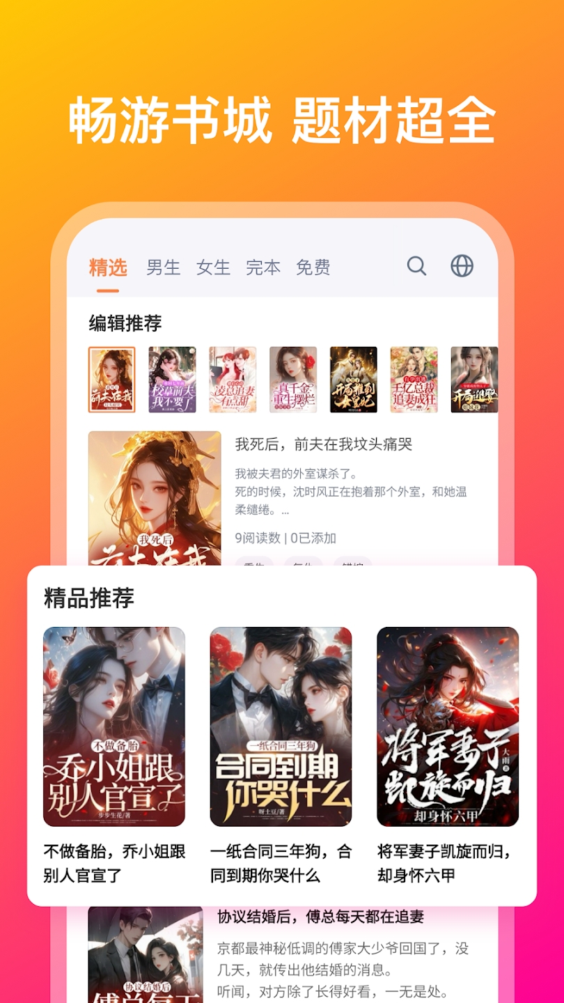Webfic小說官方版