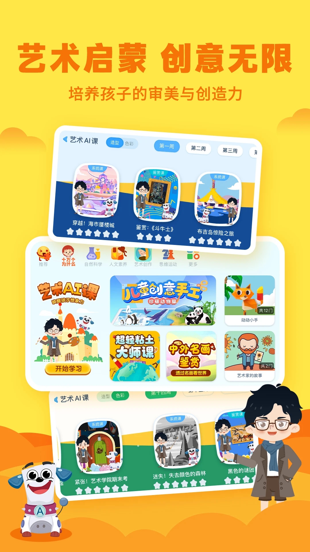ahakid啟蒙APP新版本