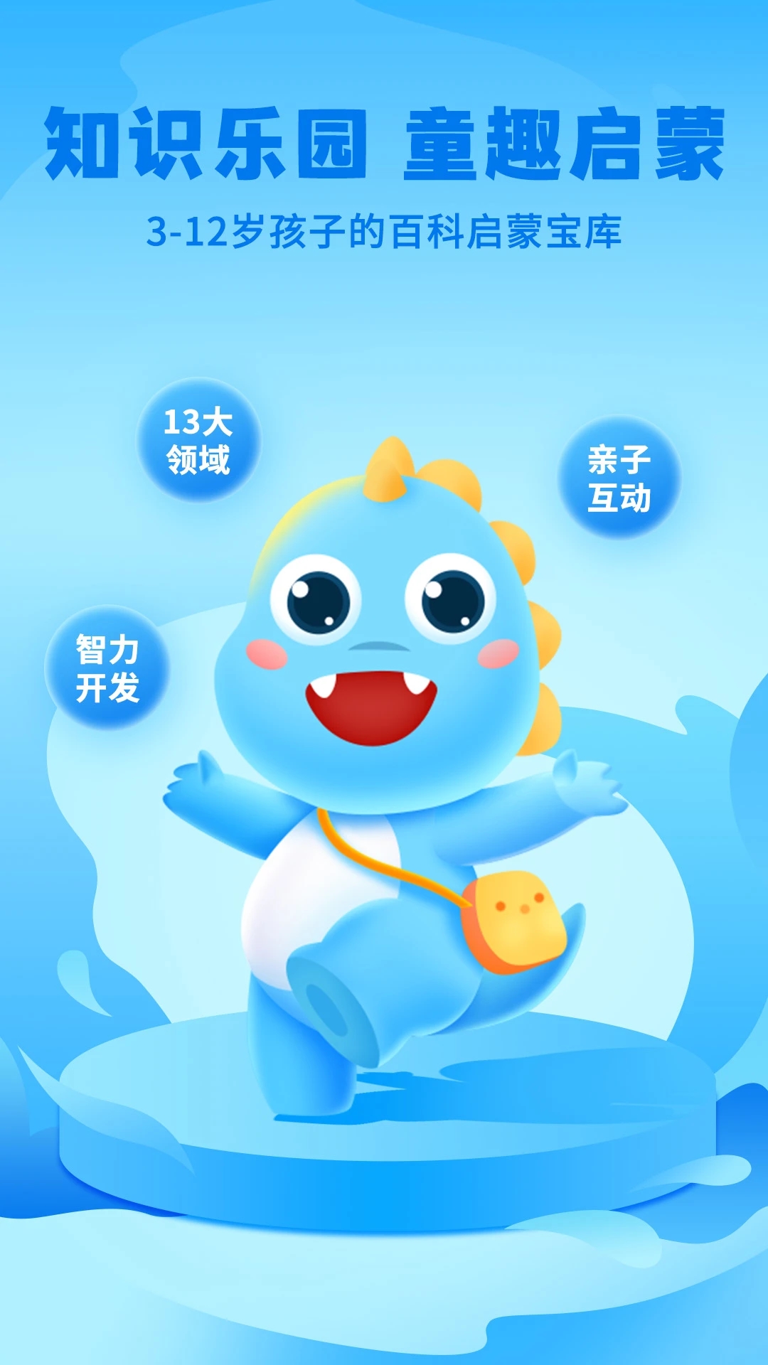 ahakid啟蒙APP新版本
