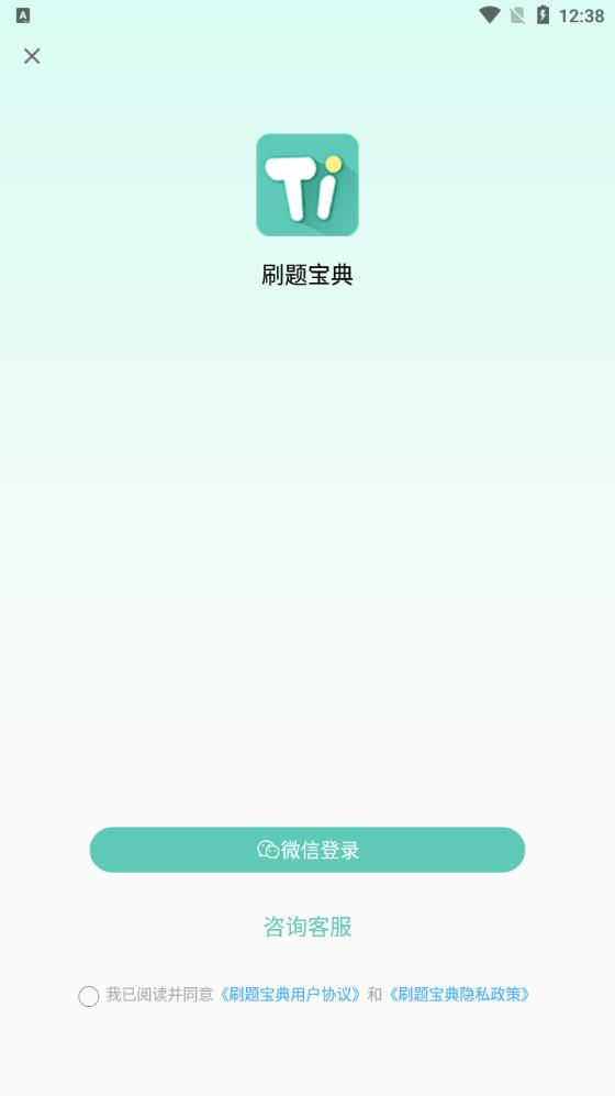 刷題寶典APP新版本